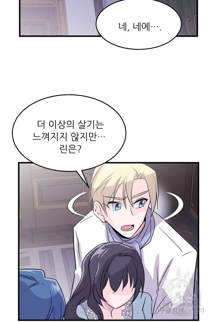 눈을 떠보니 마왕이 되어있었습니다 26화 15