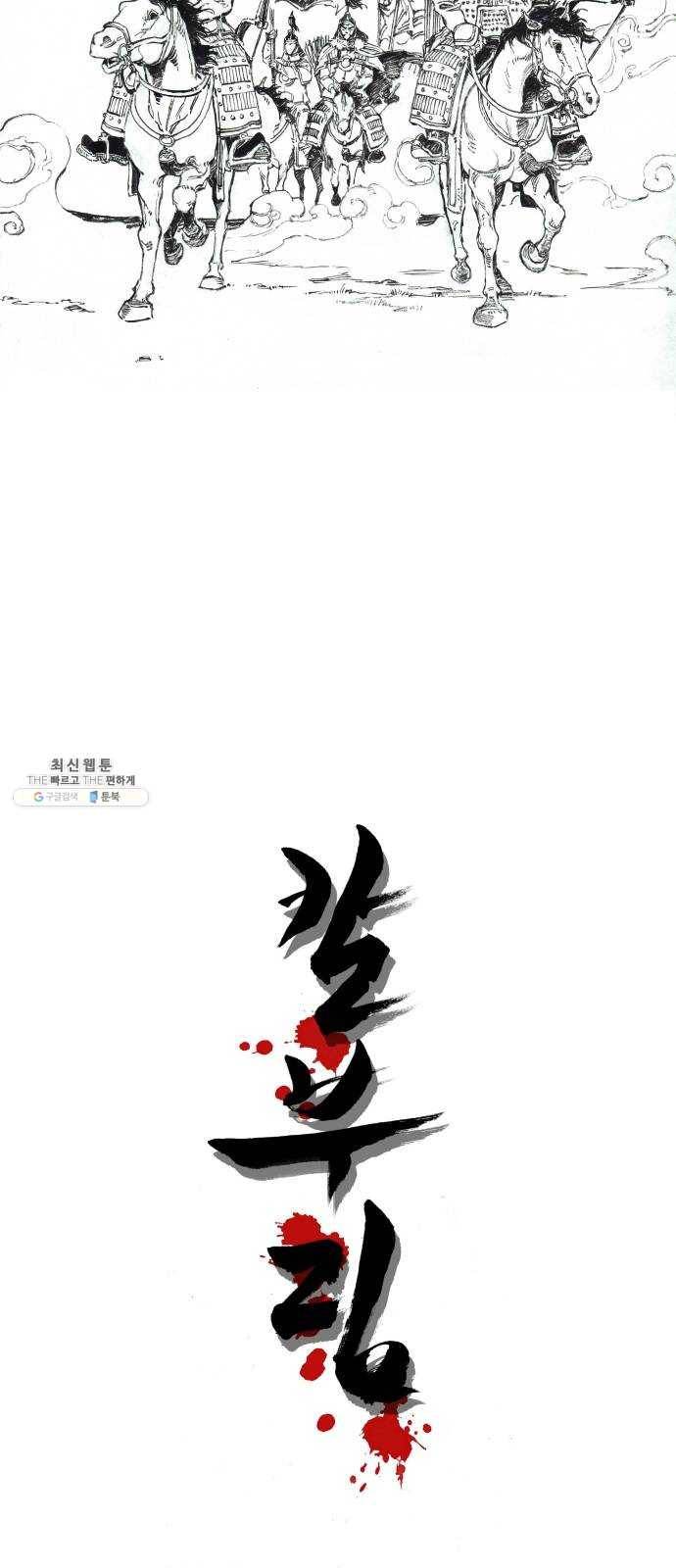 칼부림 4부 - 91화 건너는 강 3