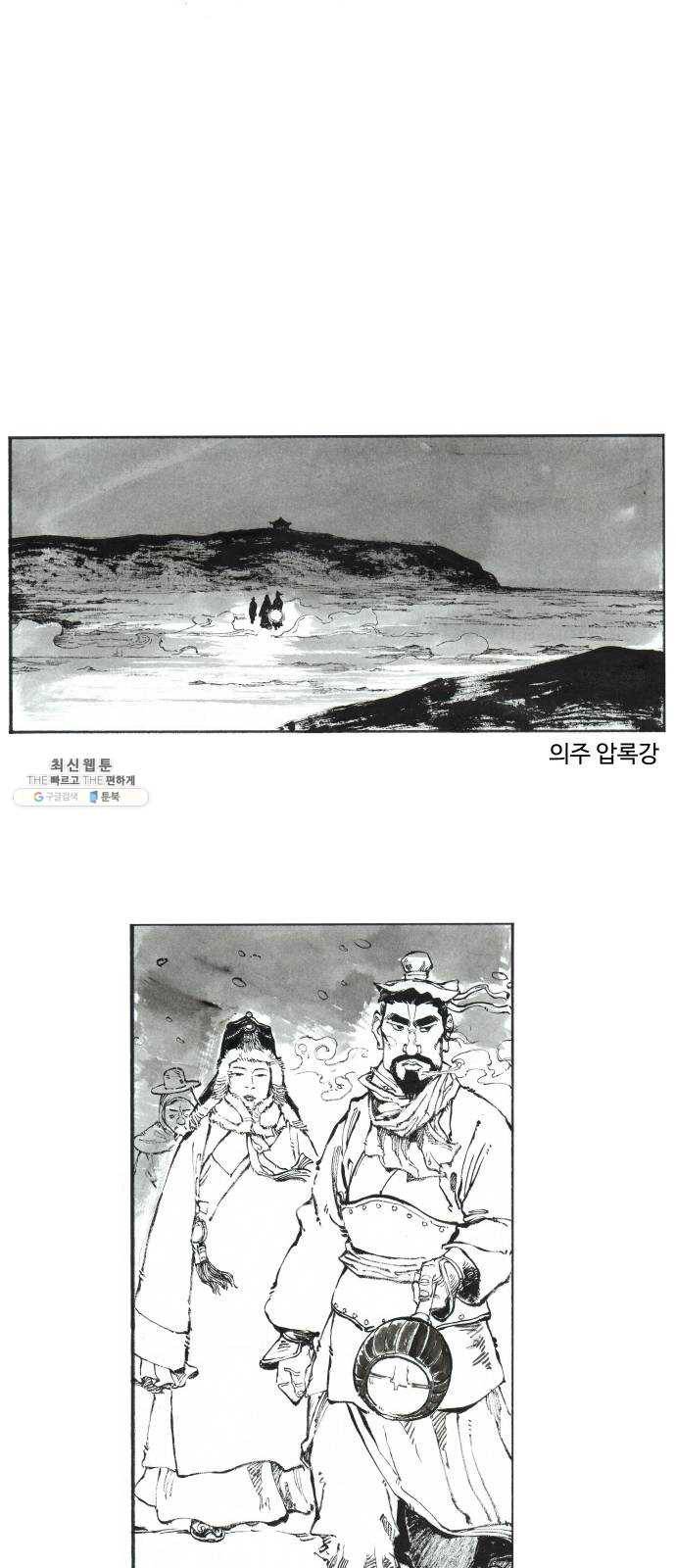칼부림 4부 - 91화 건너는 강 4