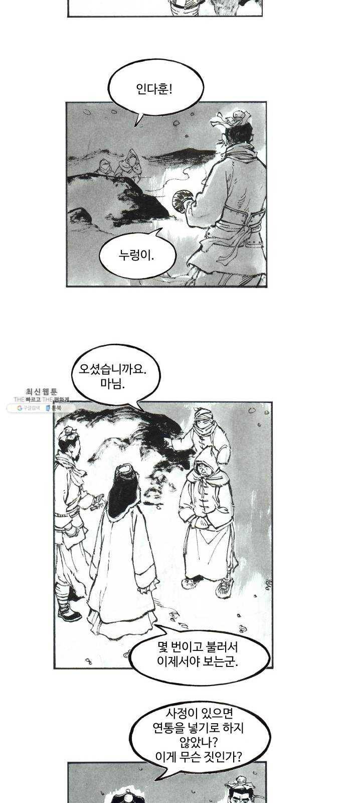칼부림 4부 - 91화 건너는 강 5