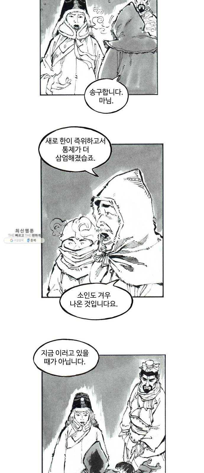 칼부림 4부 - 91화 건너는 강 6