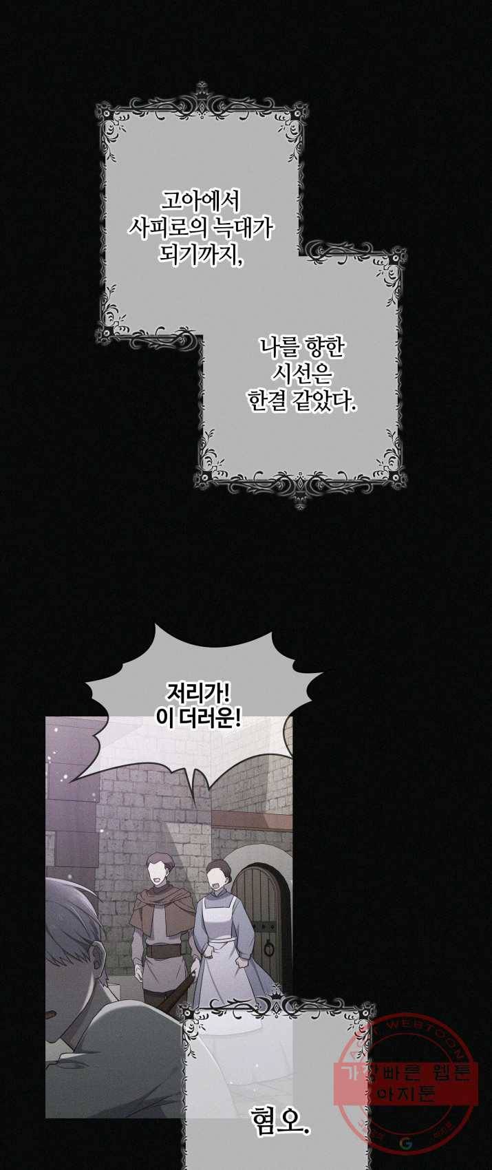 두 얼굴의 황녀 6화 1