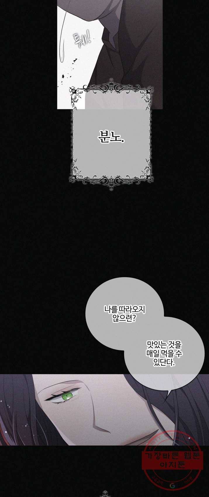 두 얼굴의 황녀 6화 3