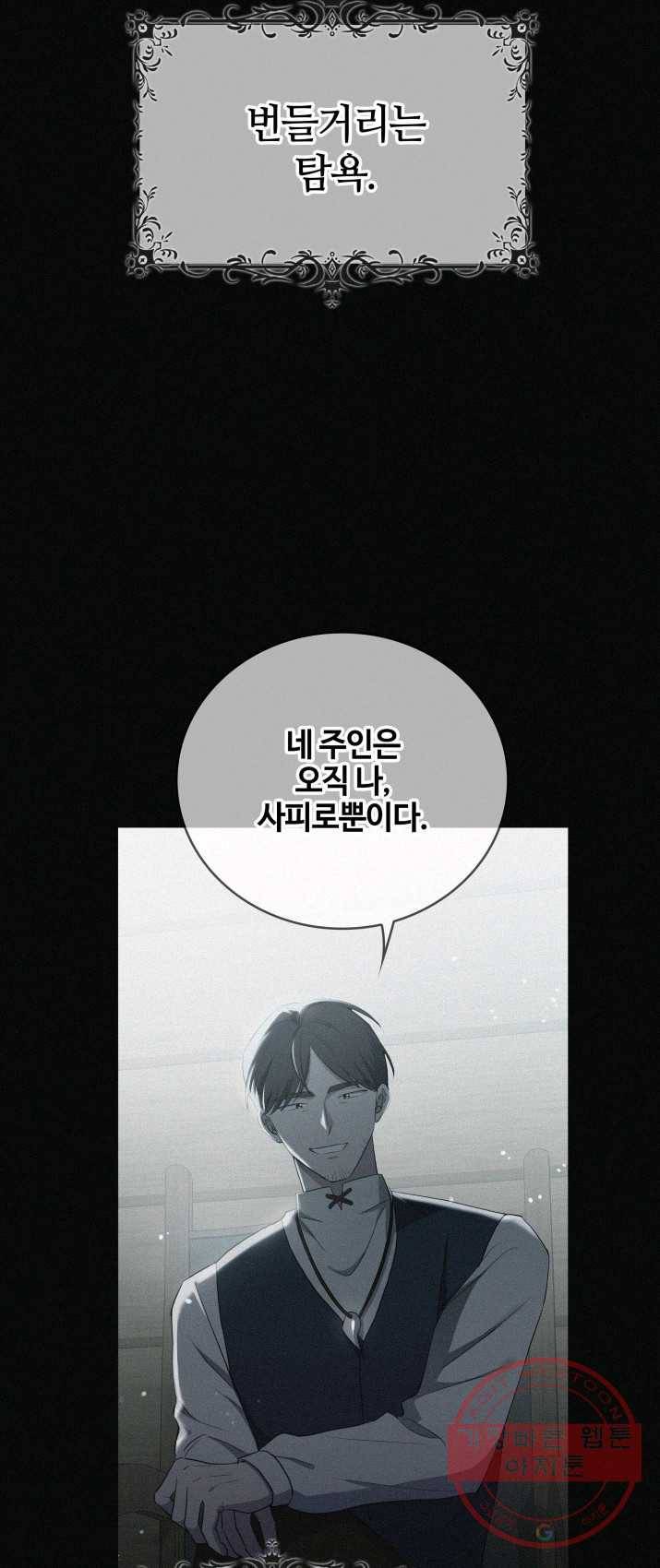 두 얼굴의 황녀 6화 4
