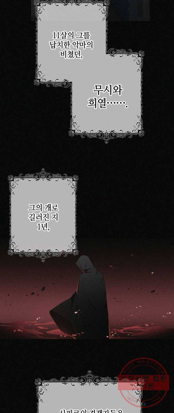 두 얼굴의 황녀 6화 5