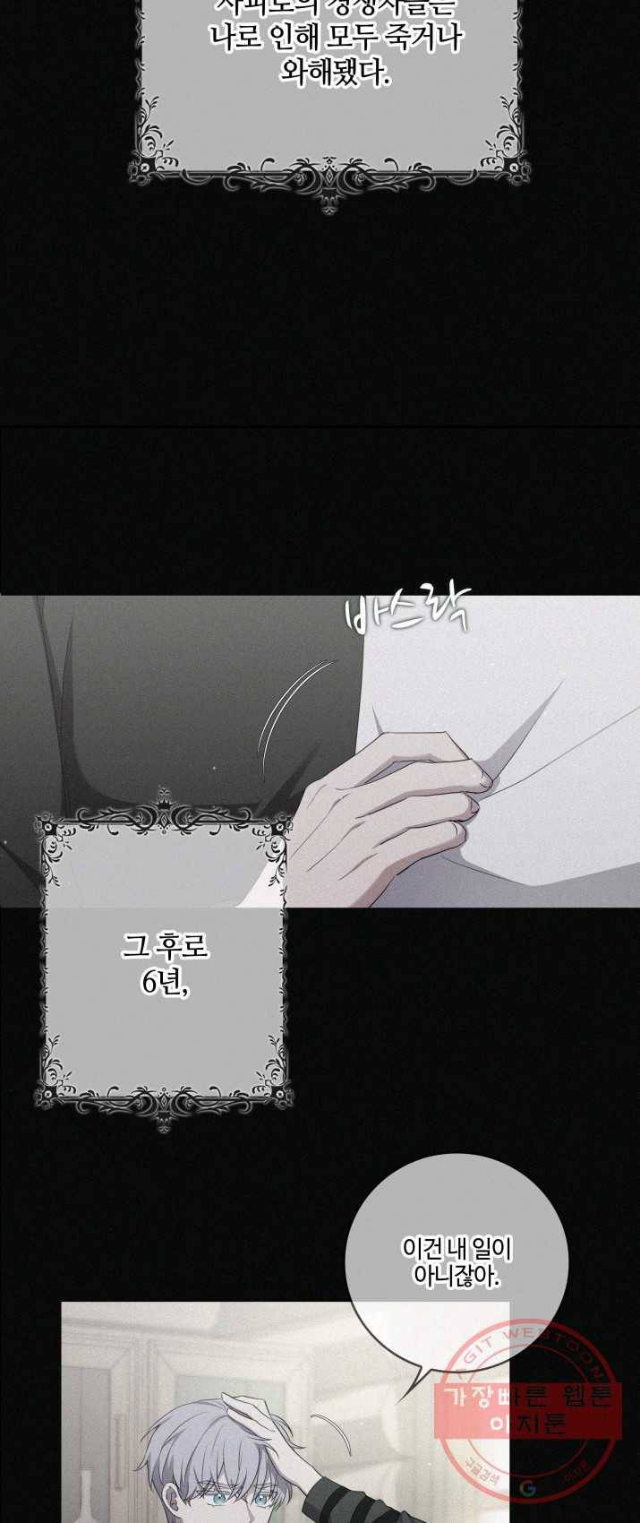 두 얼굴의 황녀 6화 6