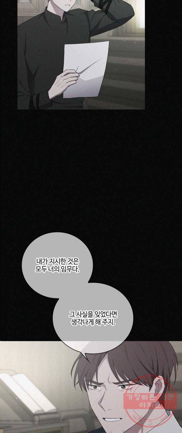 두 얼굴의 황녀 6화 7