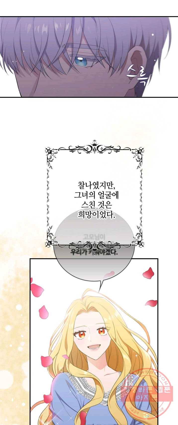 두 얼굴의 황녀 6화 10