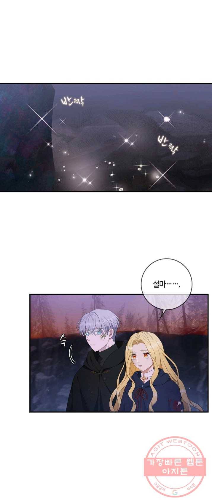 두 얼굴의 황녀 16화 1
