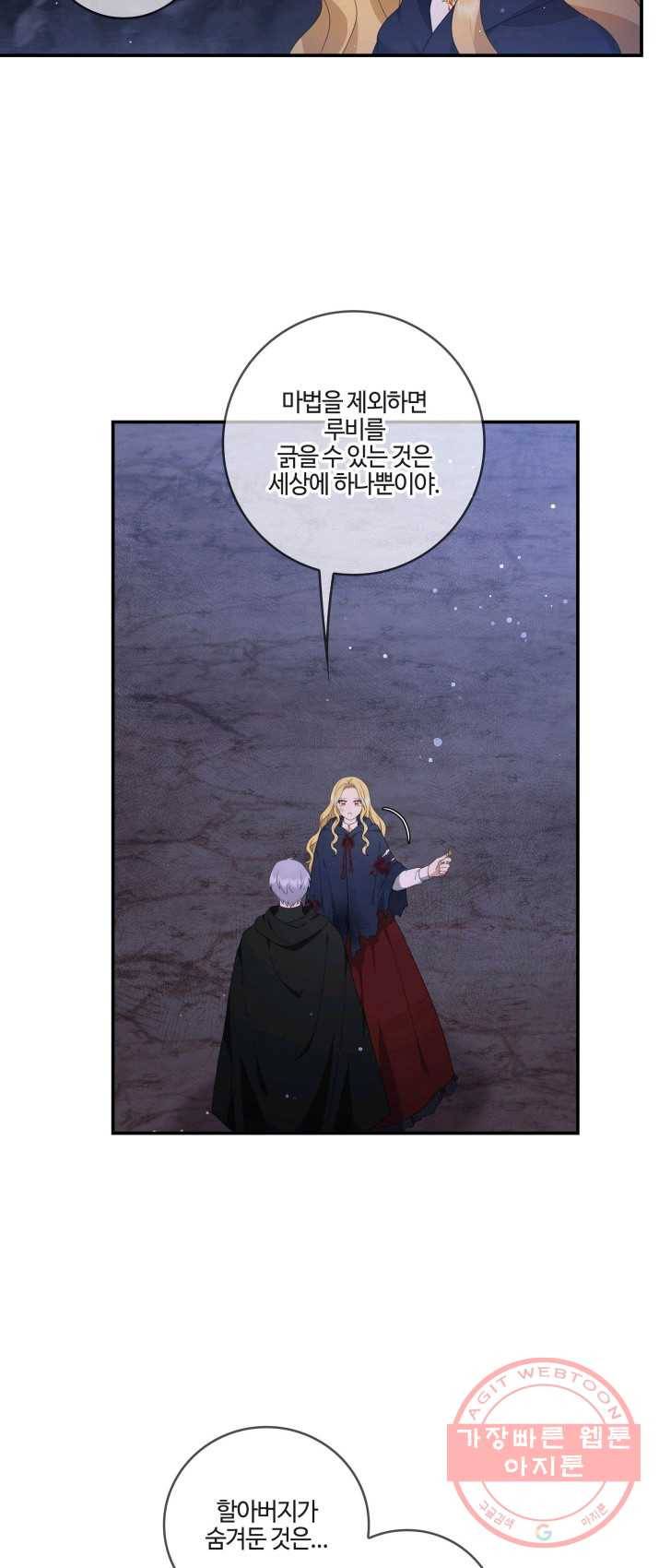 두 얼굴의 황녀 16화 5