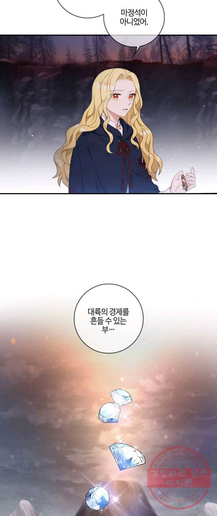 두 얼굴의 황녀 16화 6