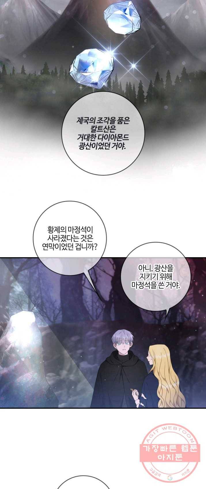 두 얼굴의 황녀 16화 7