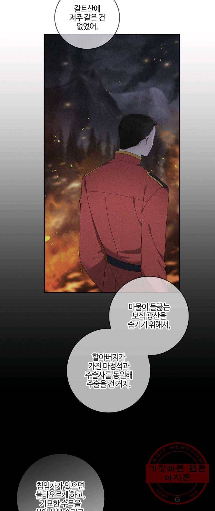 두 얼굴의 황녀 16화 8