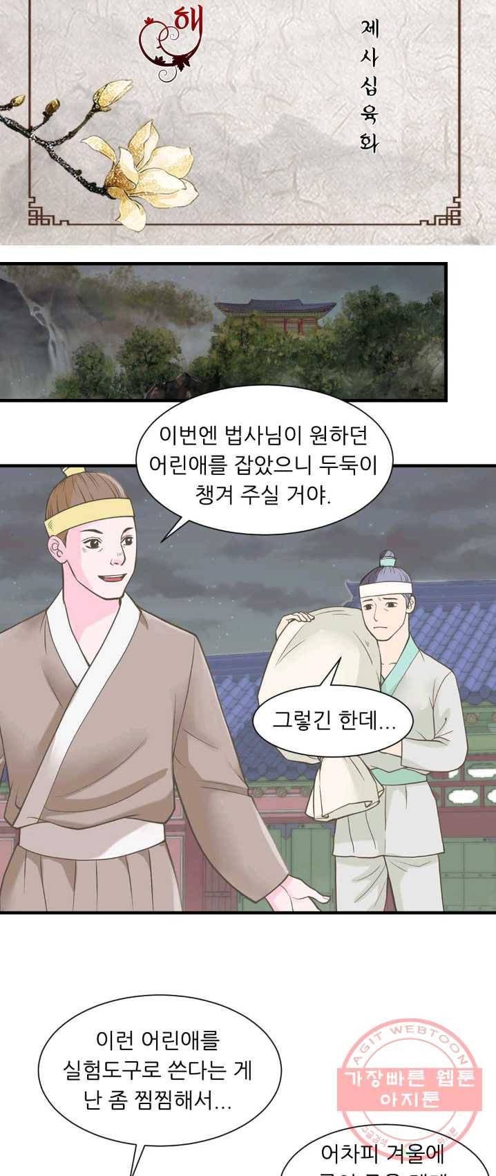 심장은 없지만 너를 사랑해 46화 2