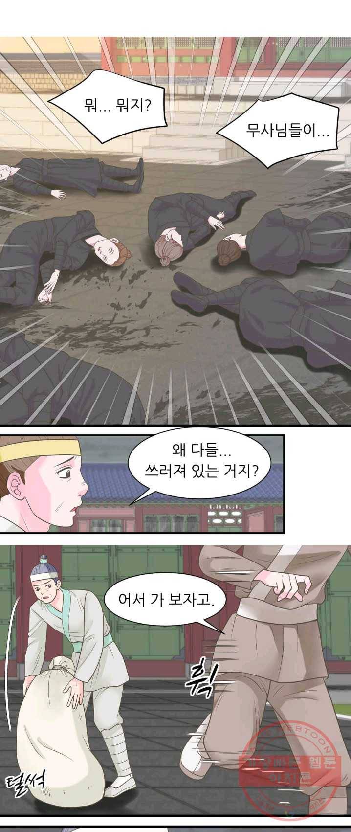심장은 없지만 너를 사랑해 46화 4