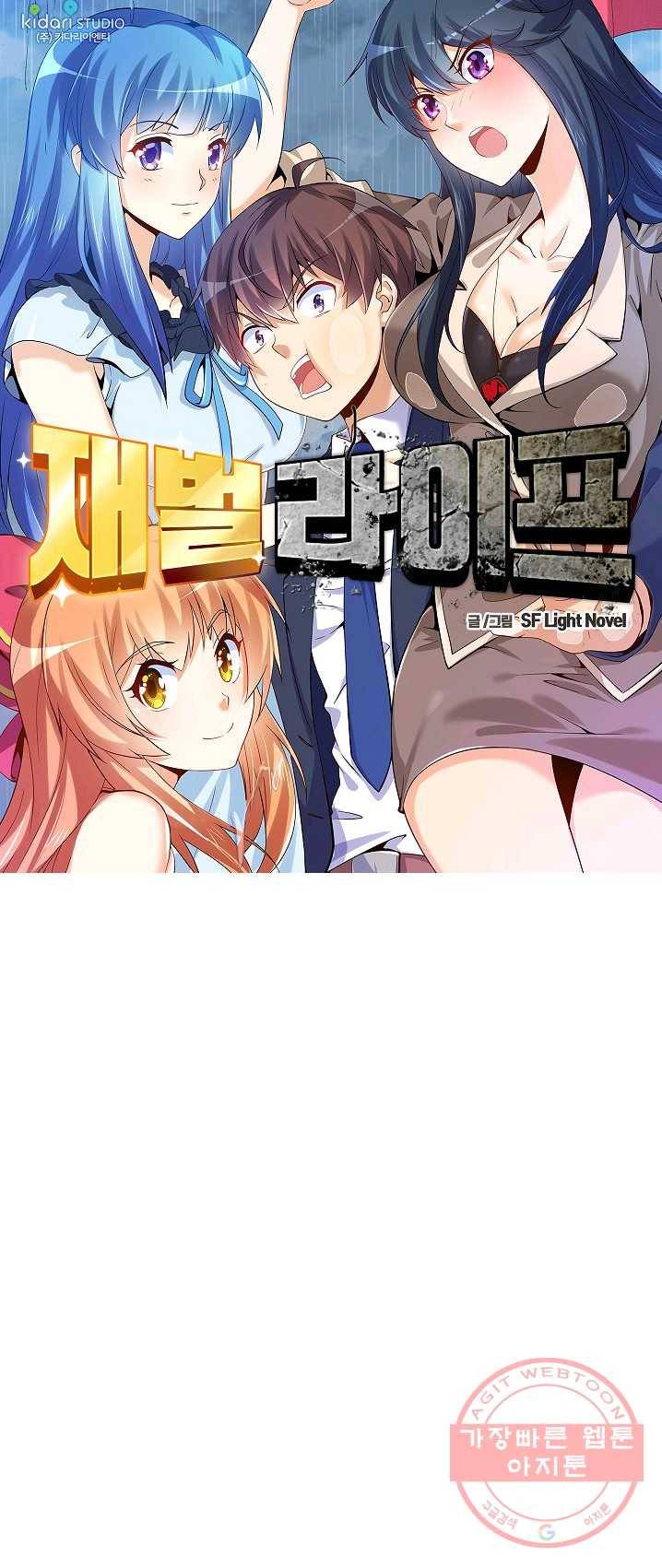 재벌라이프 120화 1