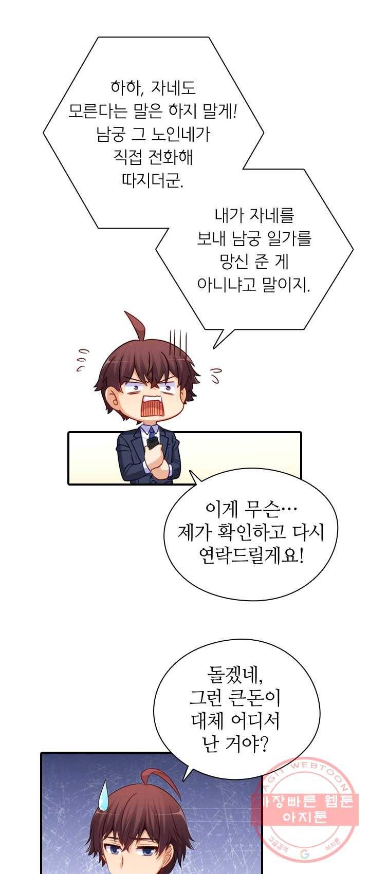 재벌라이프 120화 2