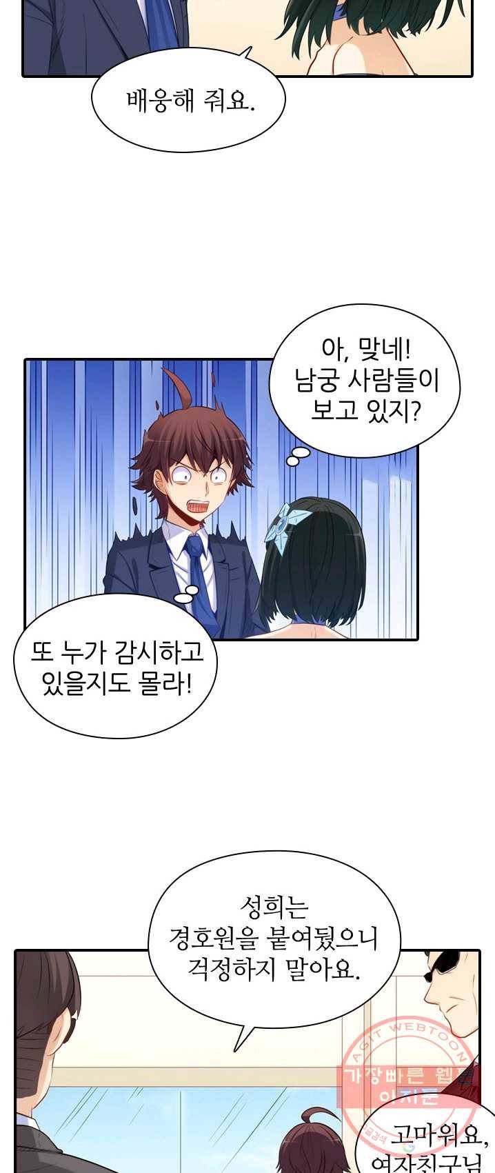 재벌라이프 120화 4