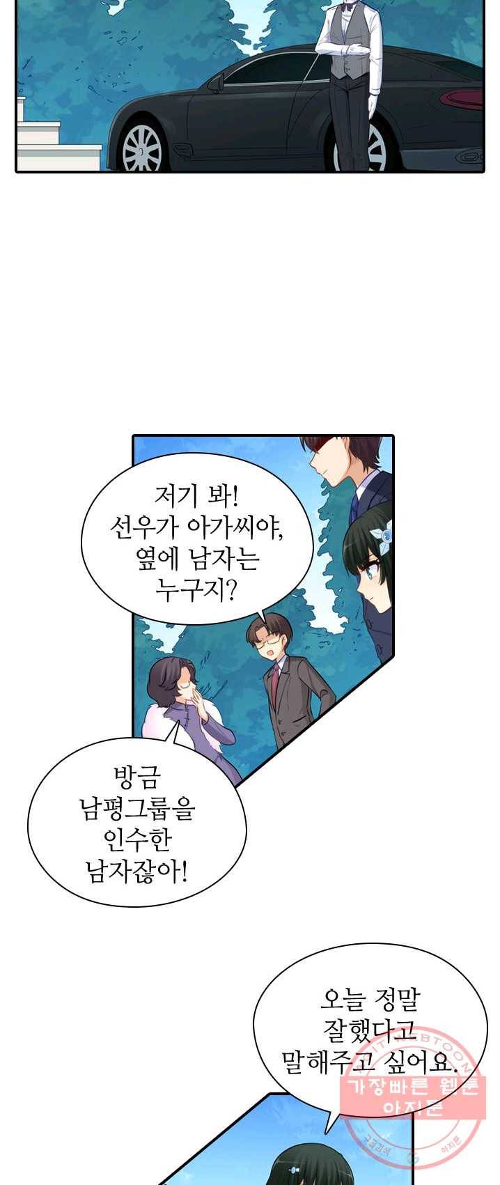 재벌라이프 120화 6