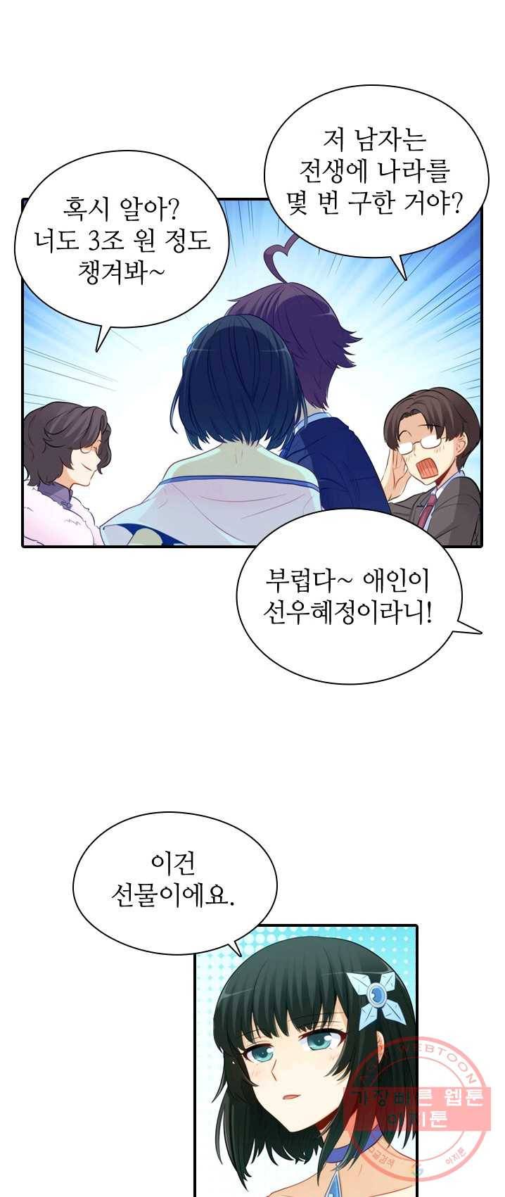 재벌라이프 120화 9