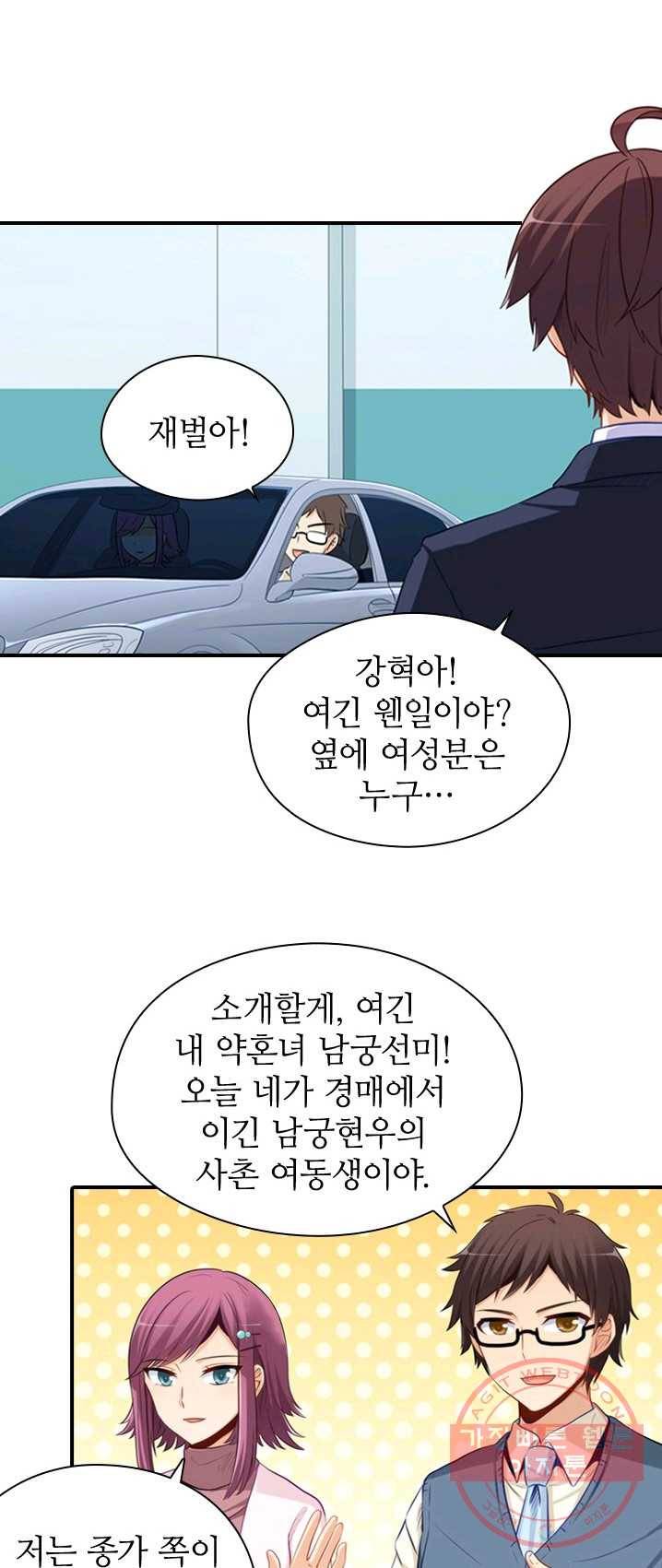 재벌라이프 120화 14