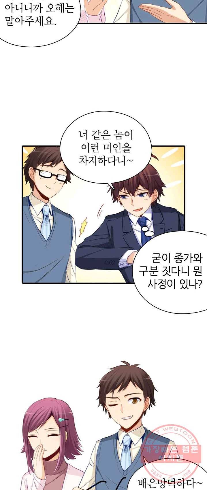 재벌라이프 120화 15