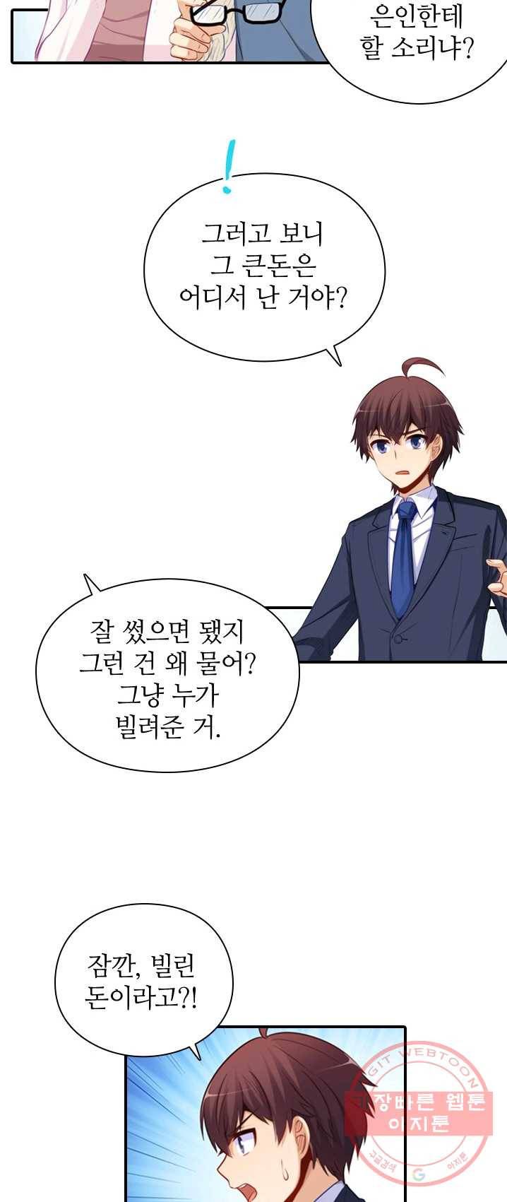 재벌라이프 120화 16