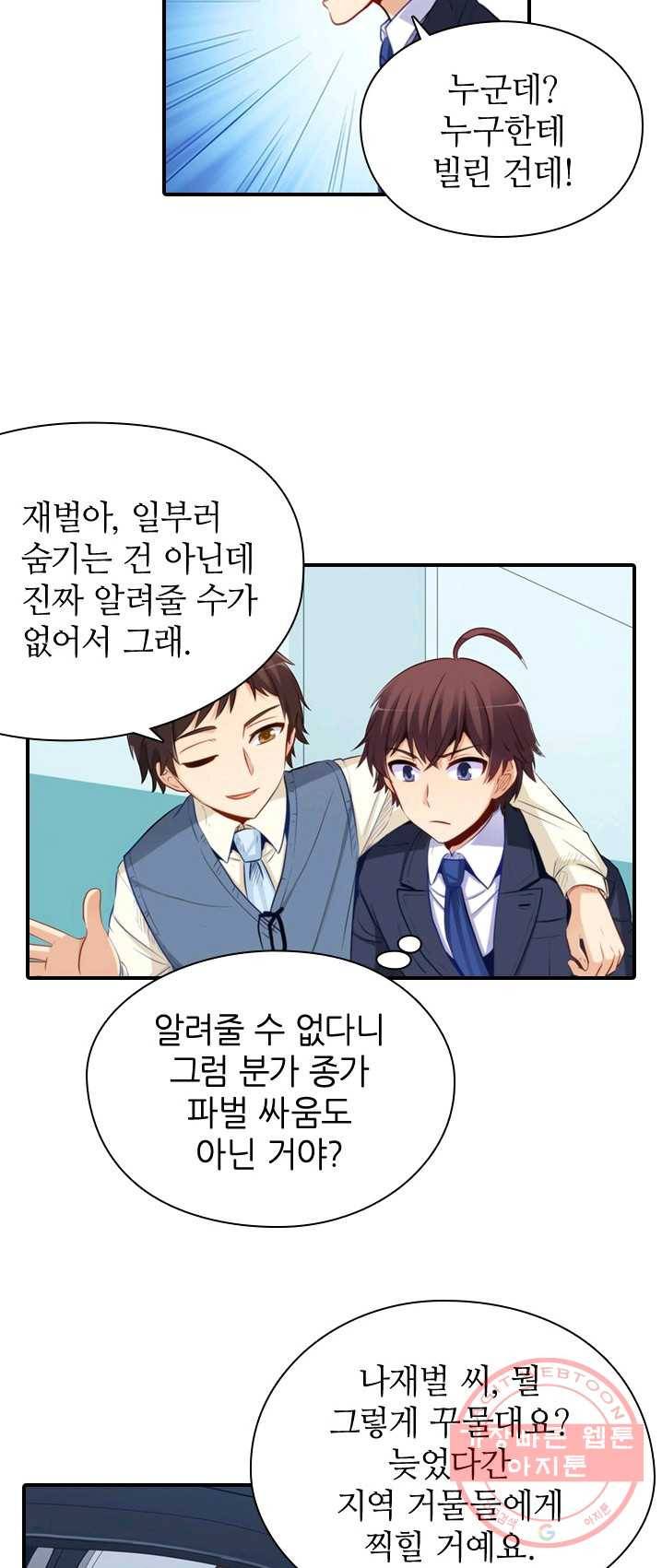 재벌라이프 120화 17