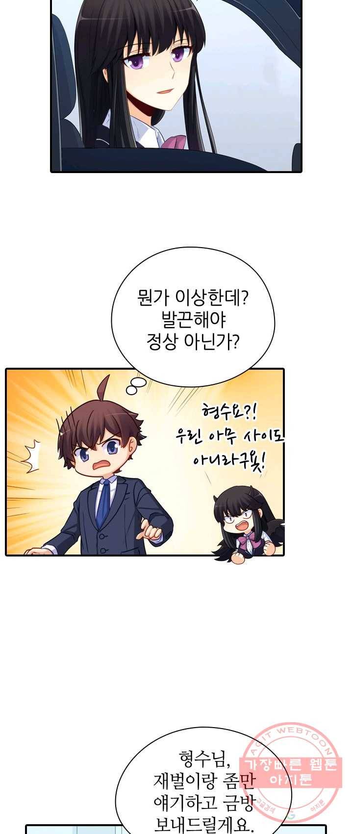 재벌라이프 120화 19