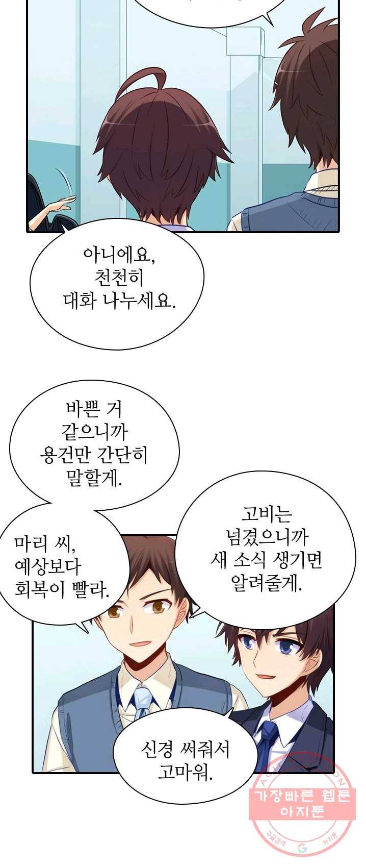 재벌라이프 120화 20