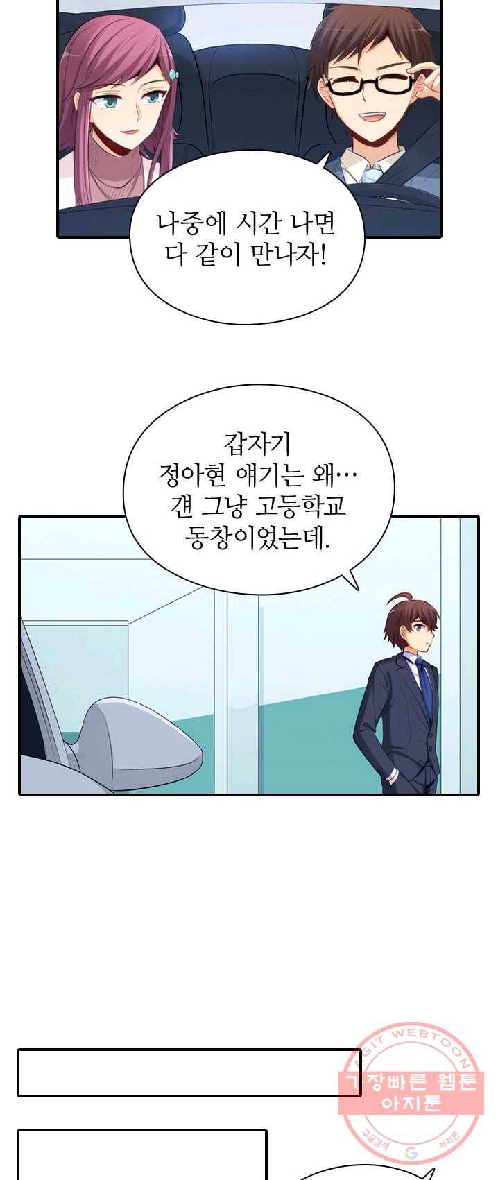 재벌라이프 120화 23
