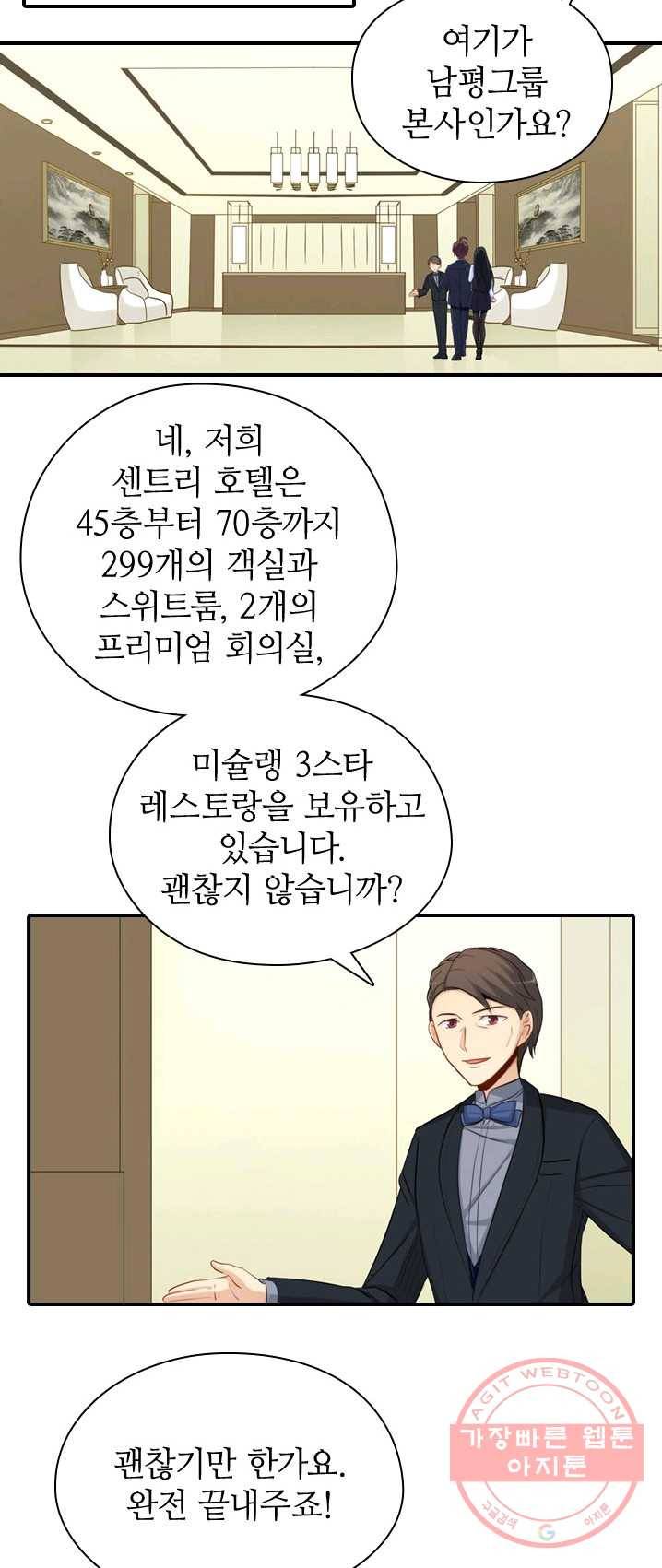 재벌라이프 120화 24