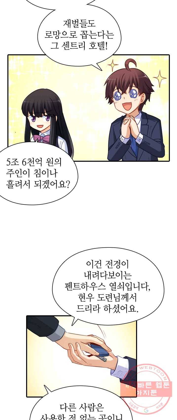 재벌라이프 120화 25