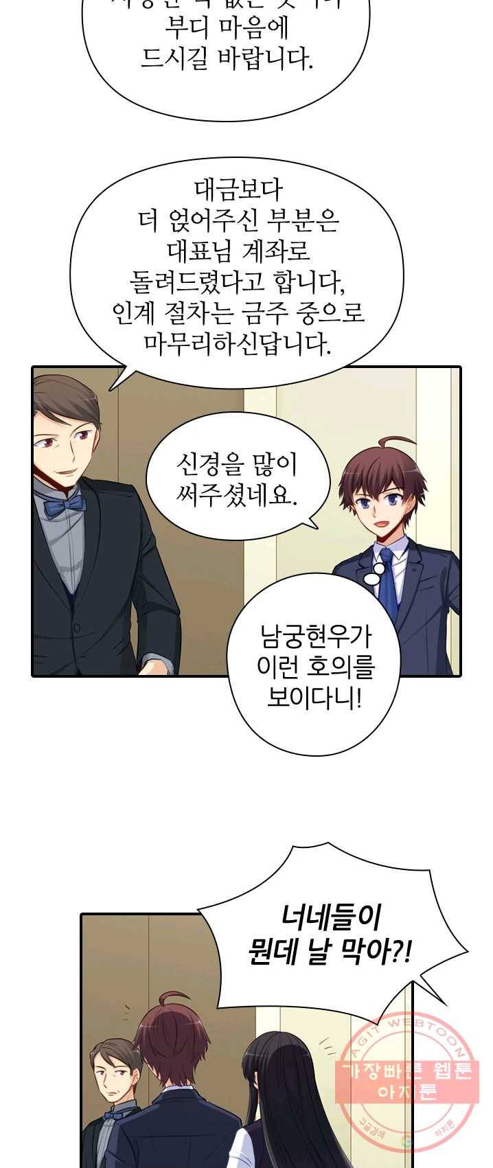 재벌라이프 120화 26