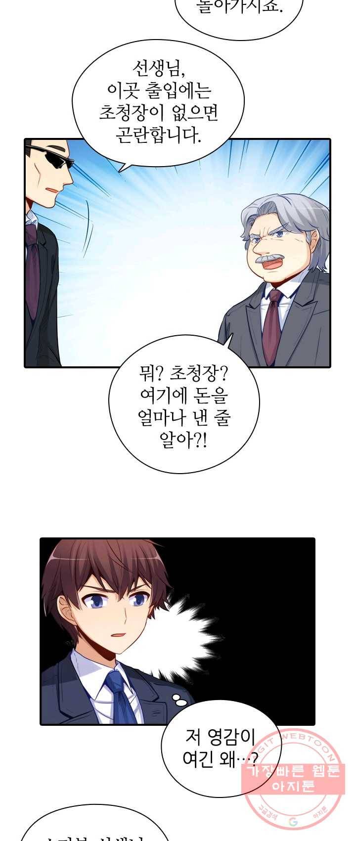 재벌라이프 120화 28