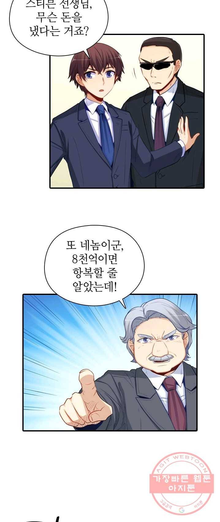 재벌라이프 120화 29