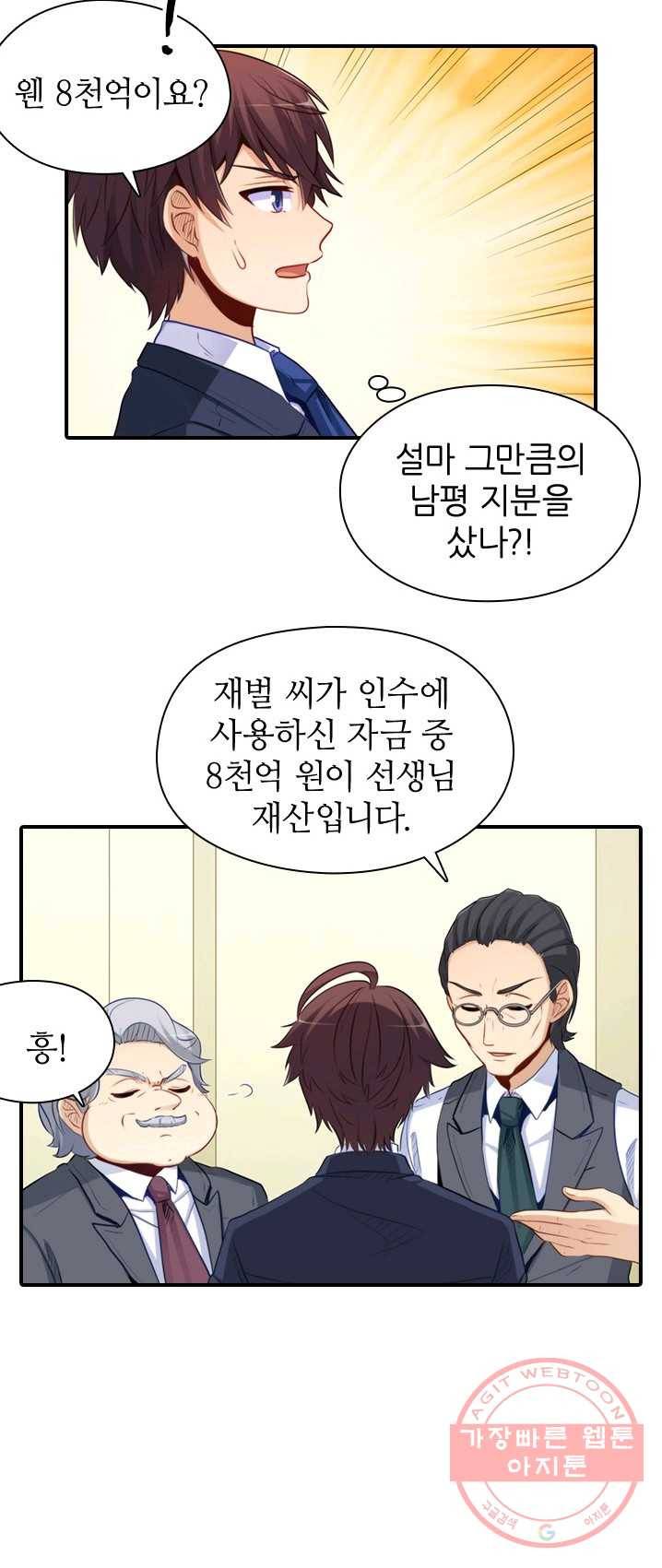 재벌라이프 120화 30