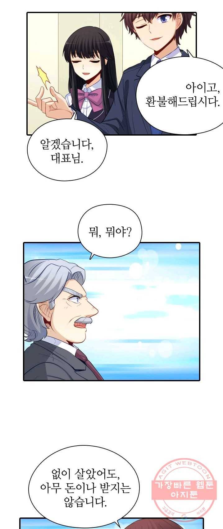 재벌라이프 120화 31
