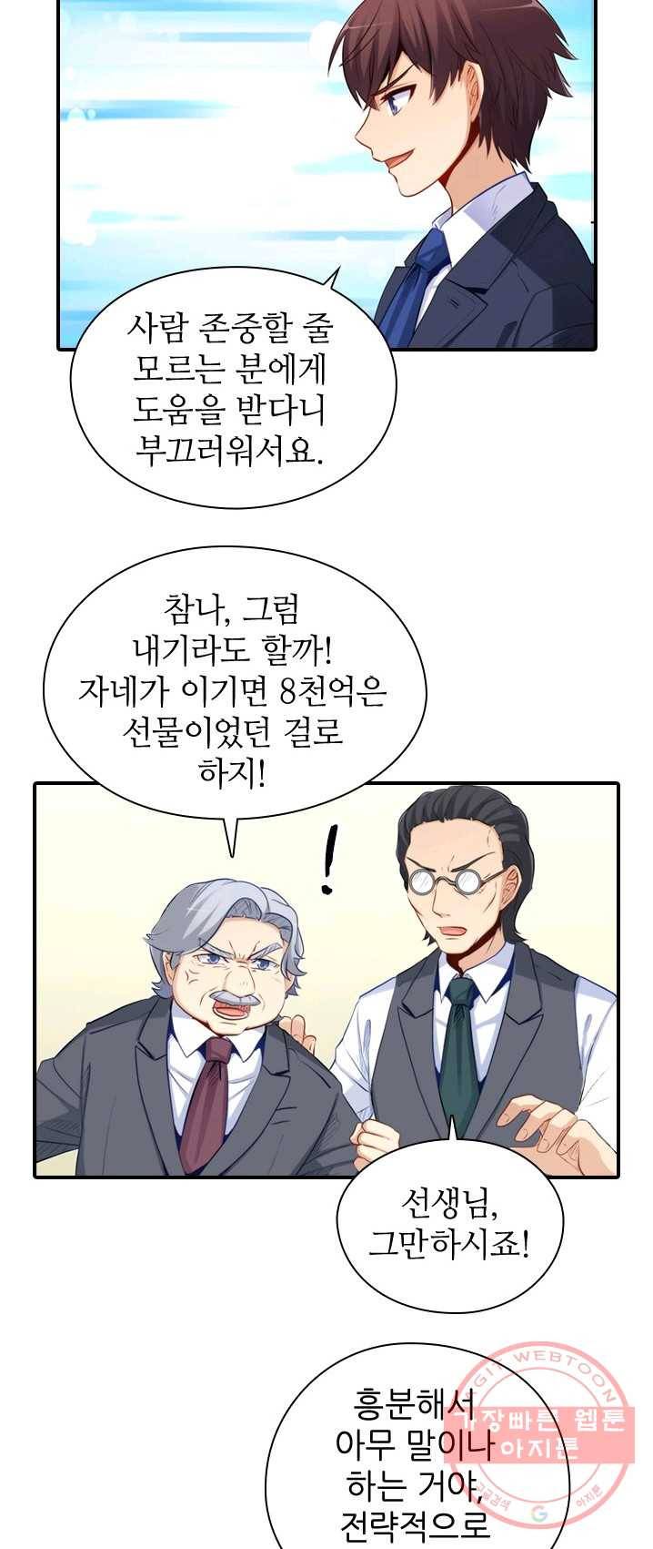 재벌라이프 120화 32