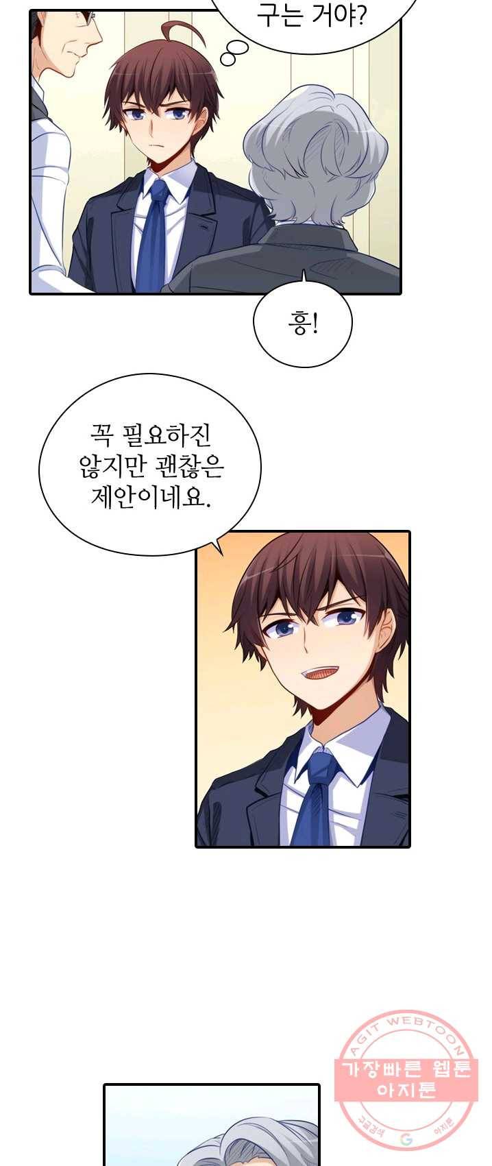 재벌라이프 120화 33