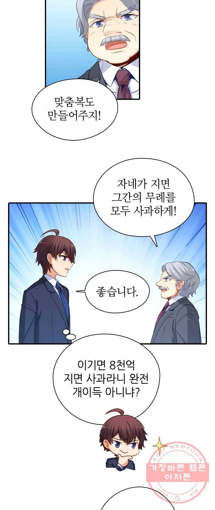 재벌라이프 120화 34