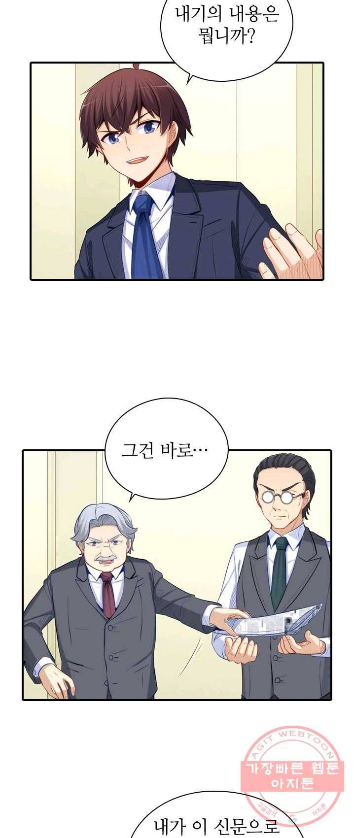 재벌라이프 120화 35
