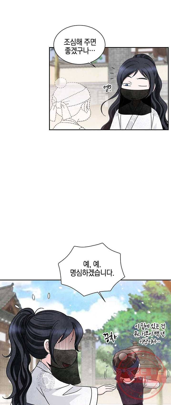 폐월화 : 야수의 꽃 30화 8