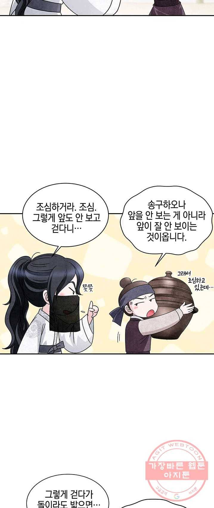 폐월화 : 야수의 꽃 30화 9