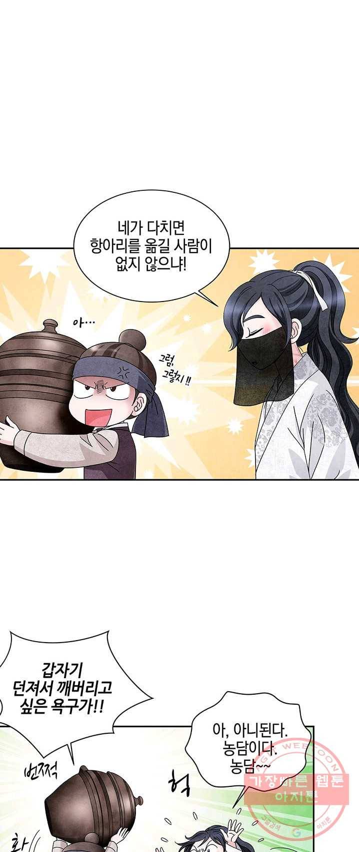 폐월화 : 야수의 꽃 30화 11