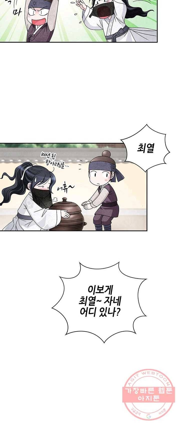 폐월화 : 야수의 꽃 30화 12
