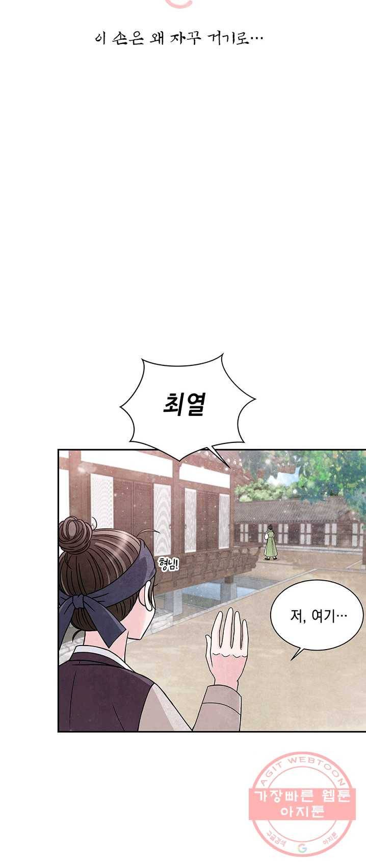 폐월화 : 야수의 꽃 30화 14