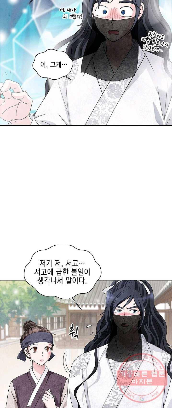 폐월화 : 야수의 꽃 30화 20