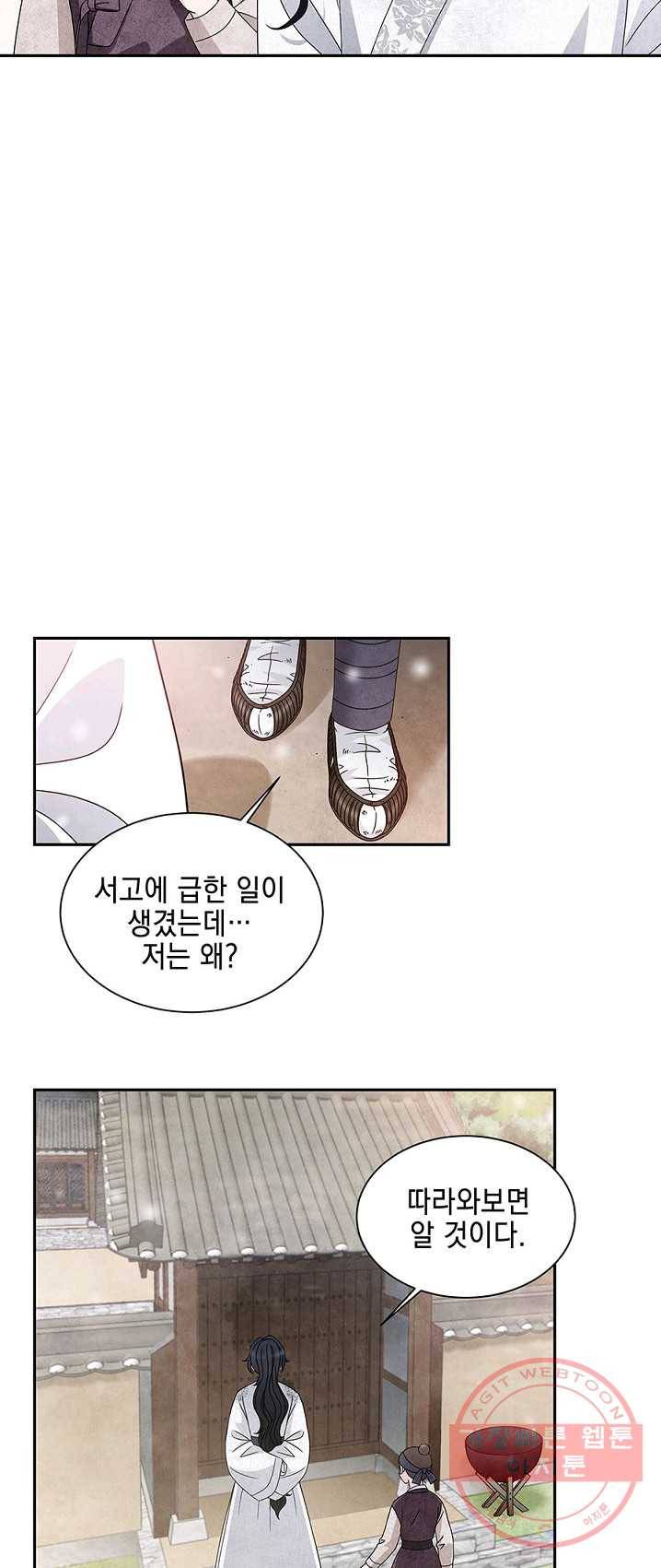 폐월화 : 야수의 꽃 30화 21