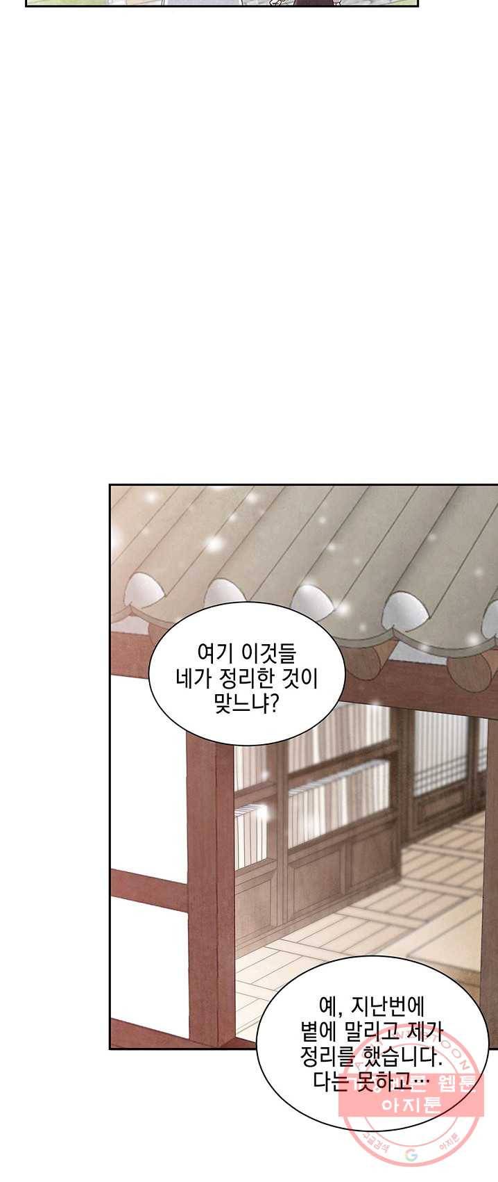 폐월화 : 야수의 꽃 30화 22